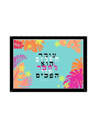 עיצוב קיר בוטני צבעוני טרופי - "המהות, דניאלה סיטבון,